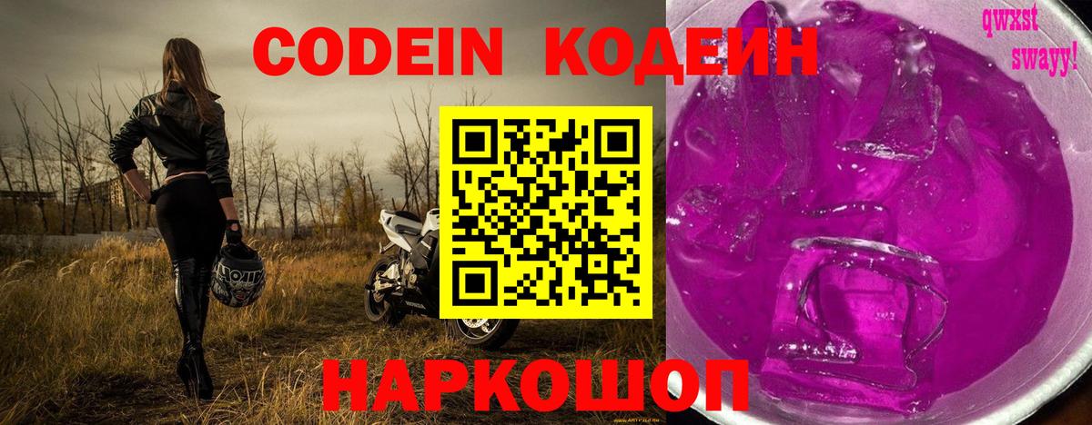 Кодеиновый сироп Lean Purple Drank  Вход с VPN  Кодеин напиток Lean (лин)  Серов 