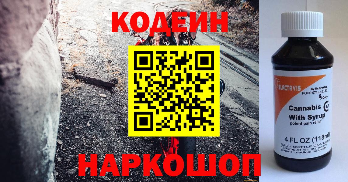 Кодеиновый сироп Lean напиток Lean (лин) Серов