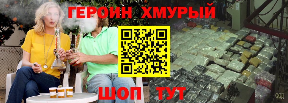 Героин хмурый Серов