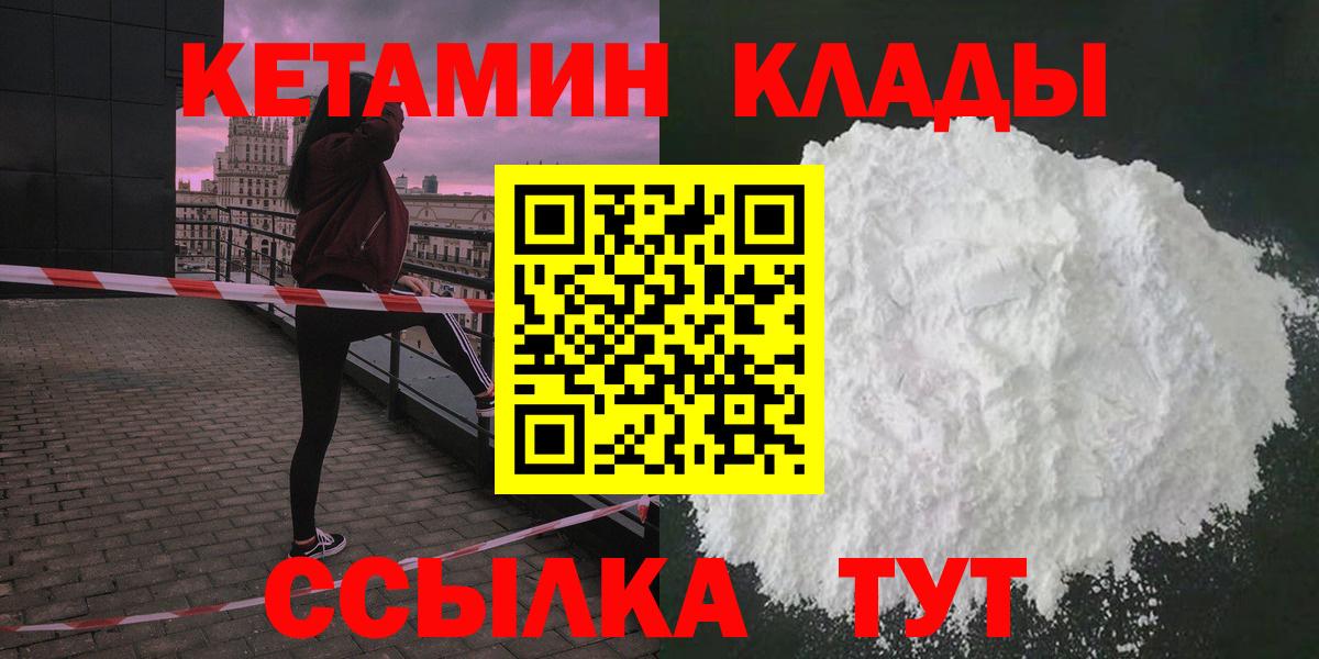 Серов  КЕТАМИН ketamine  Вход с VPN  КЕТАМИН VHQ 