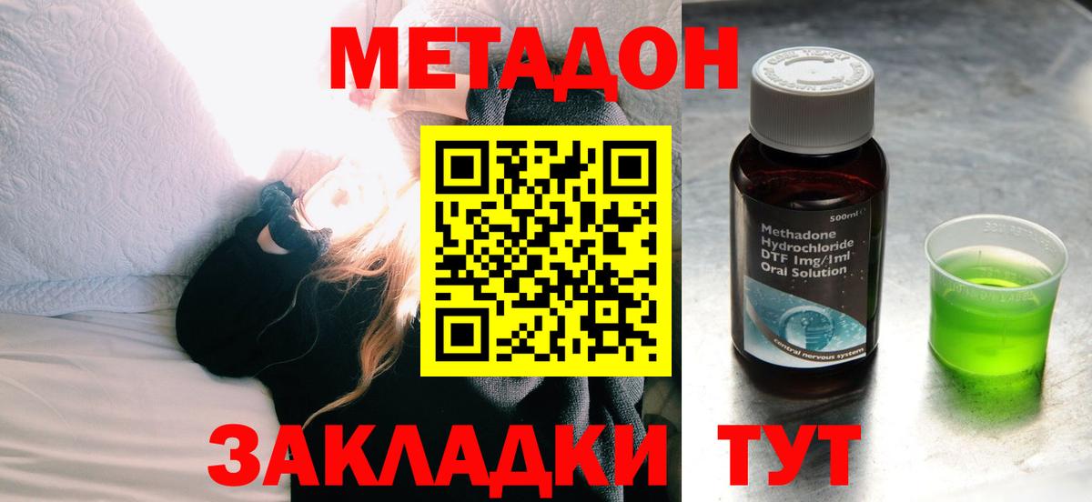 МЕТАДОН methadone Серов