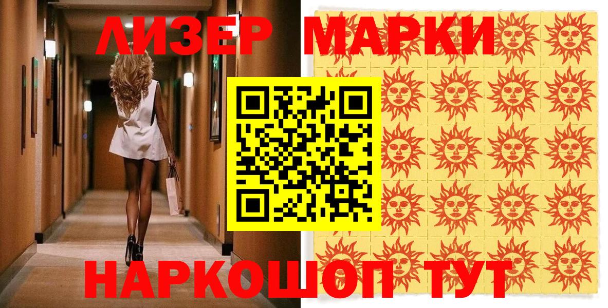 Марки NBOMe 1,5мг Серов