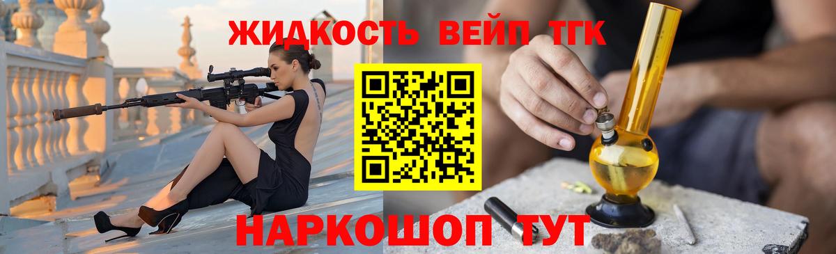 ТГК жижа Серов